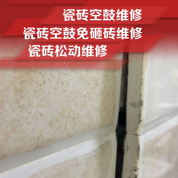 西青瓷砖空鼓维修公司分享瓷砖胶薄贴法的具体操作步骤