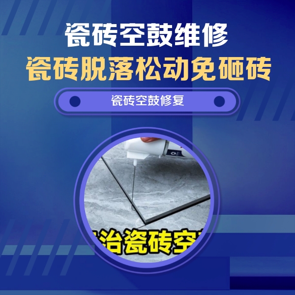西青瓷砖空鼓维修公司分享卫生间瓷砖翘边维修的方法